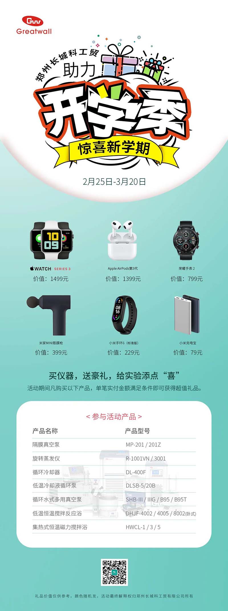 鄭州長城科工貿(mào)【助力開學季，驚喜新學期】